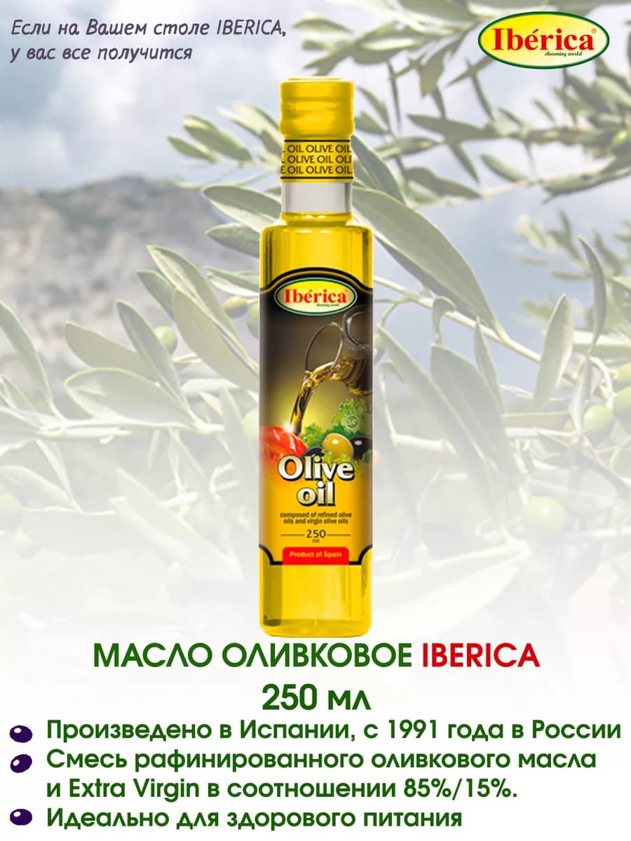 Масло оливковое рафинированное Испания 0,25л