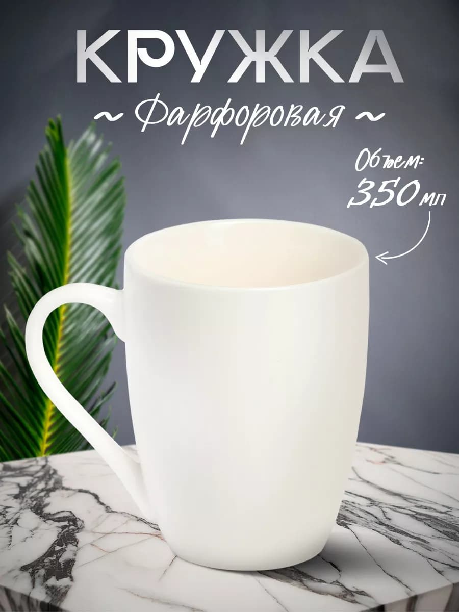 Кружка для чая и кофе White Label 350 мл подарочная