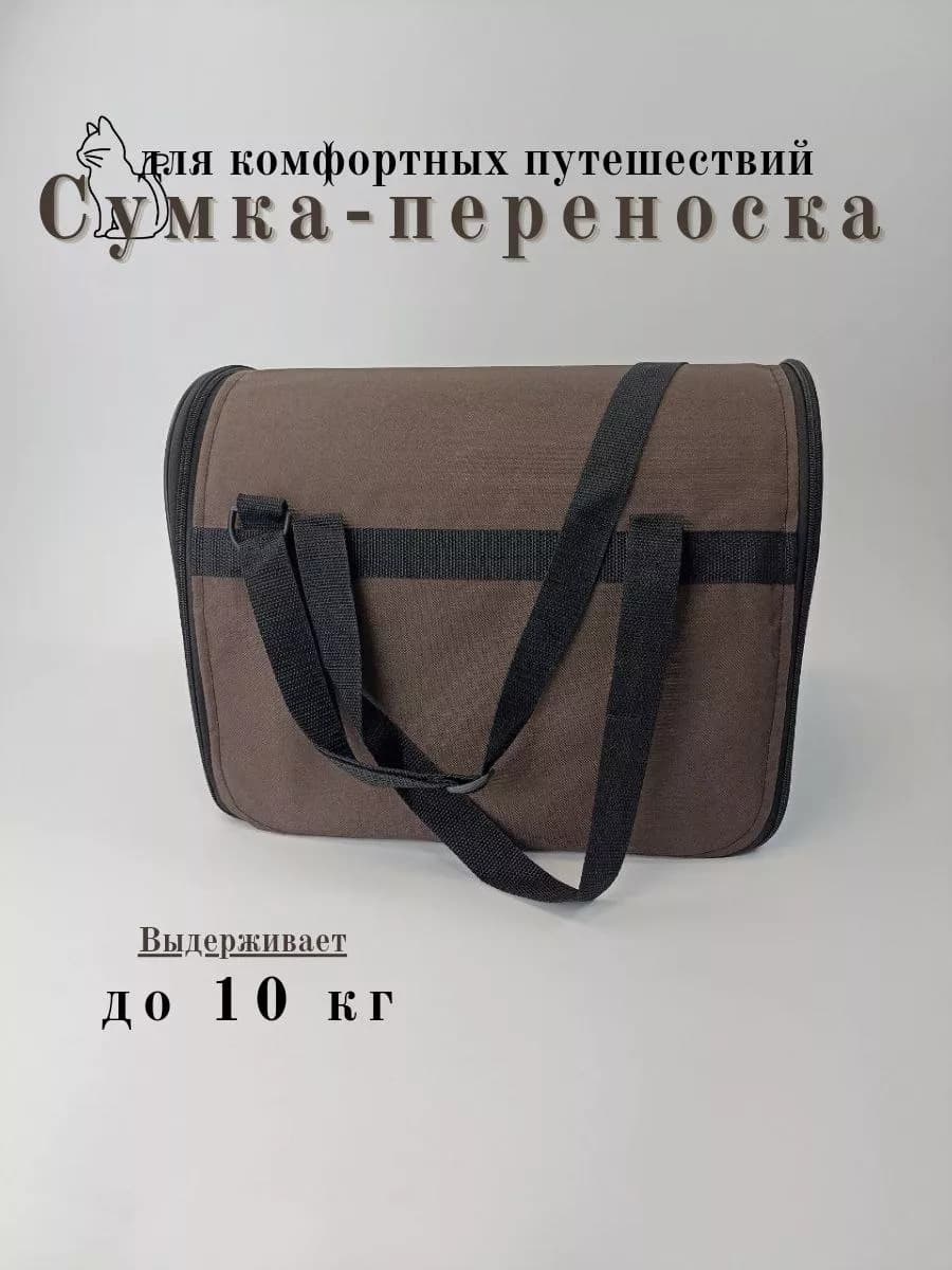 Сумка переноска для кошек и собак