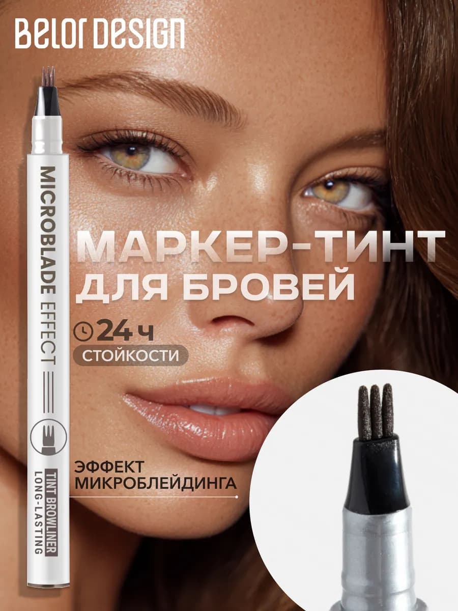 Маркер-тинт для бровей Microblade effect русый, тон 21