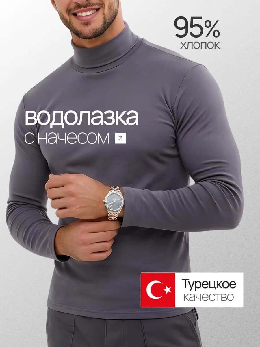 Водолазка утепленная с горлом