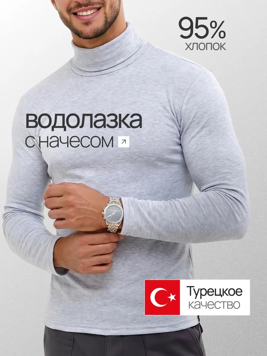 Водолазка утепленная с горлом