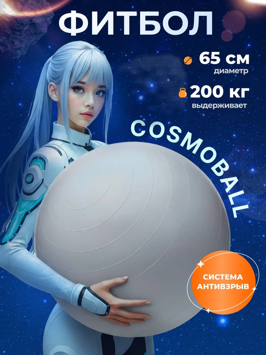 Фитбол мяч гимнастический для спорта и фитнеса 65