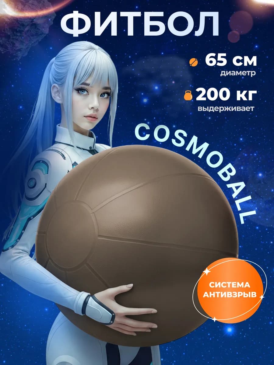 Фитбол мяч гимнастический для спорта и фитнеса 65