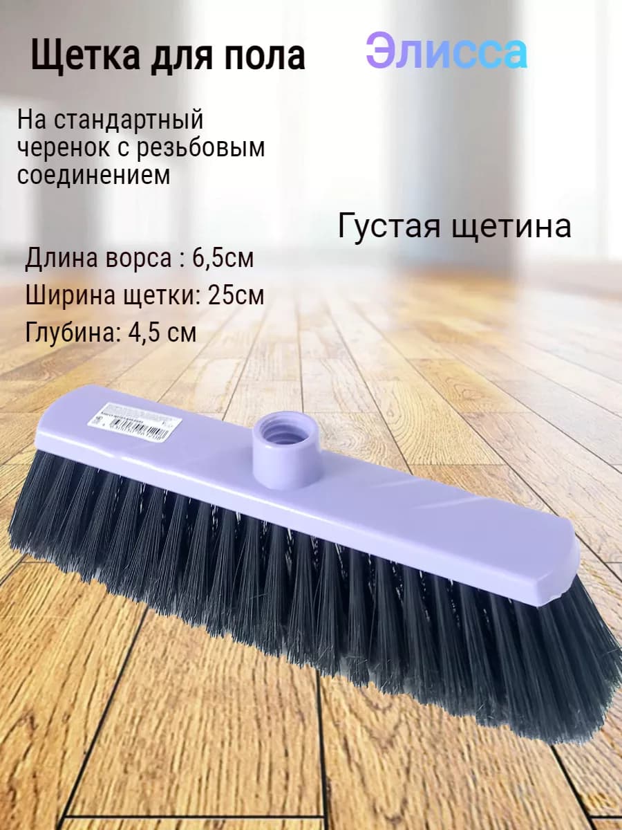 Щетка для уборки Элисса