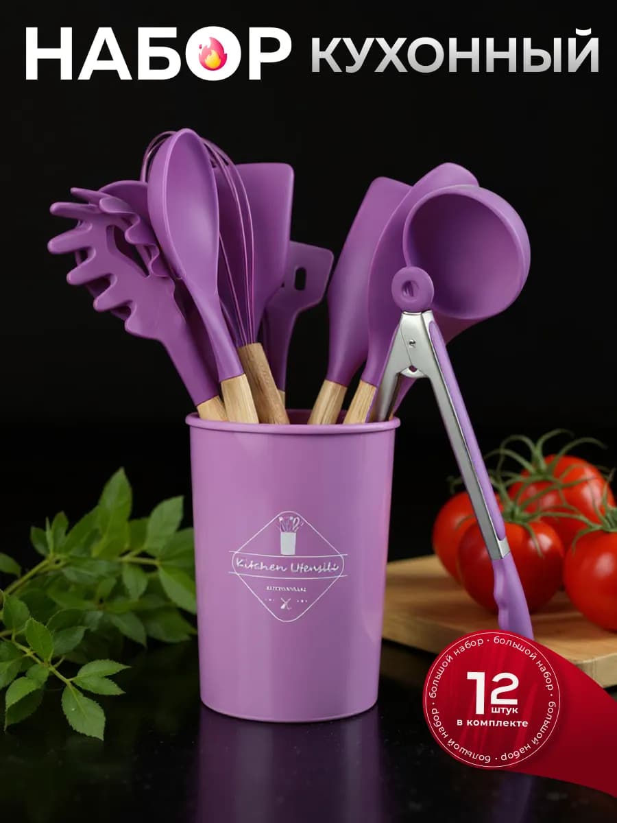 Набор кухонных принадлежностей 14в1