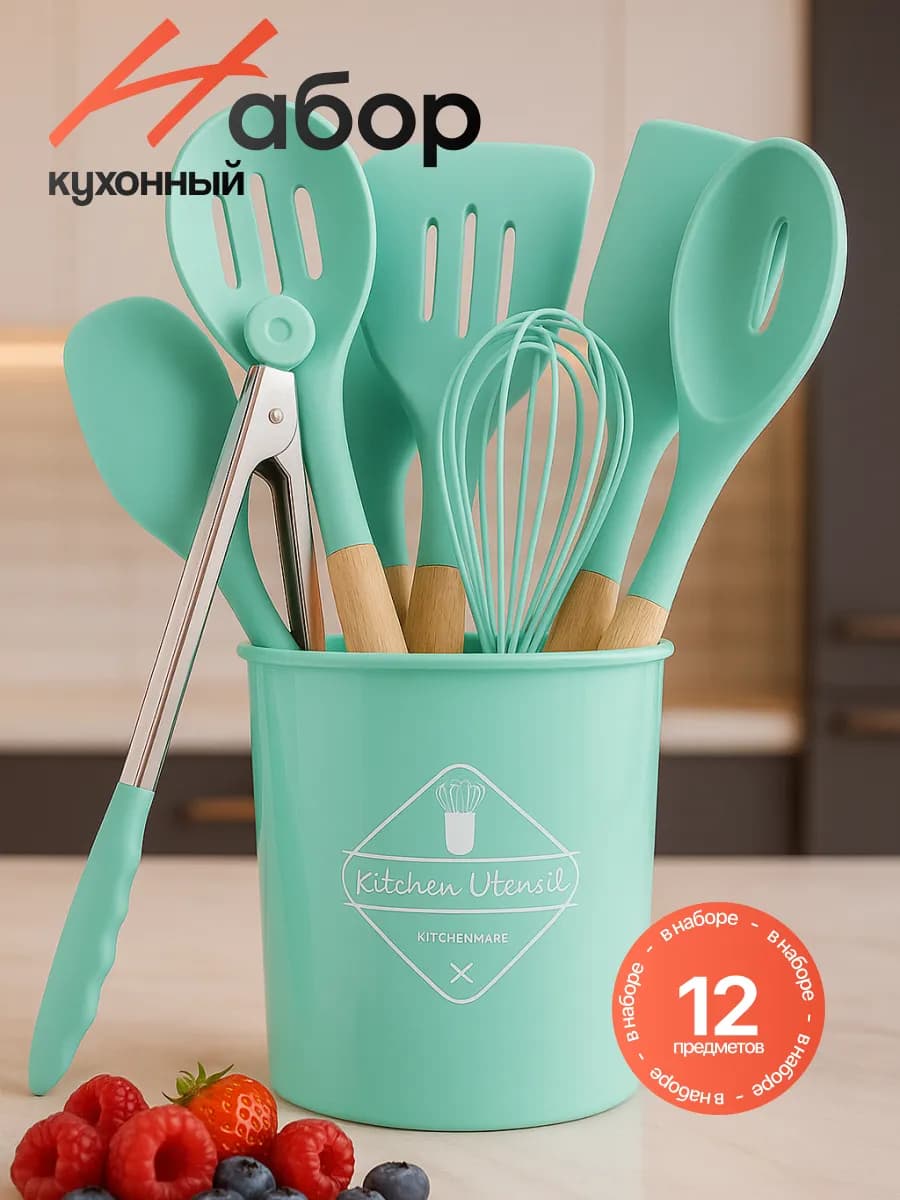 Набор кухонных принадлежностей 14в1