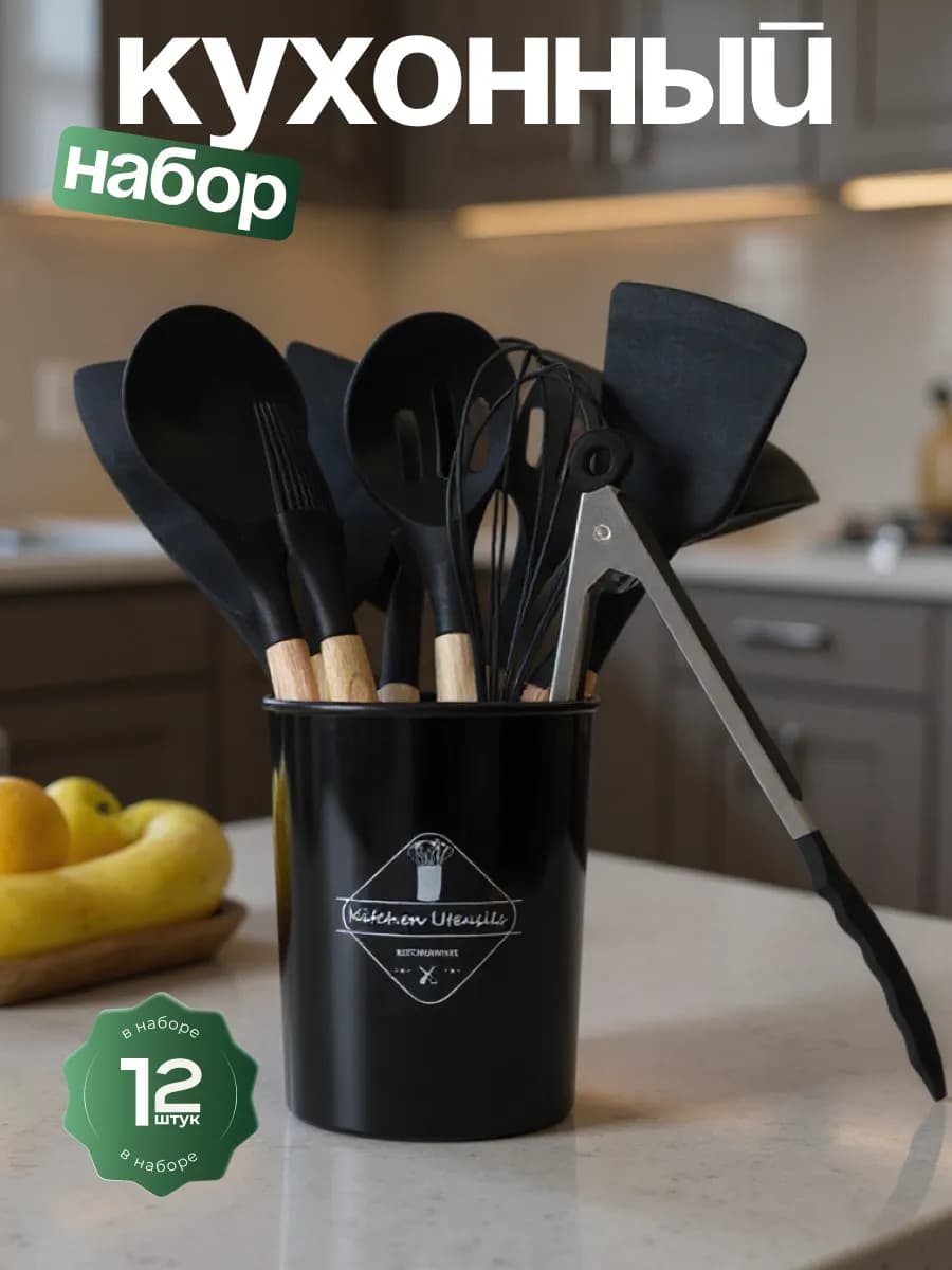 Набор кухонных принадлежностей 12в1