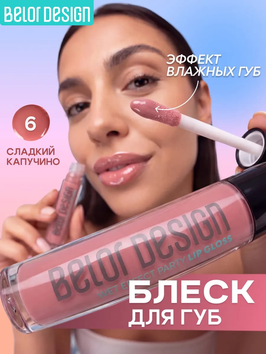 Блеск для губ PARTY тон 6