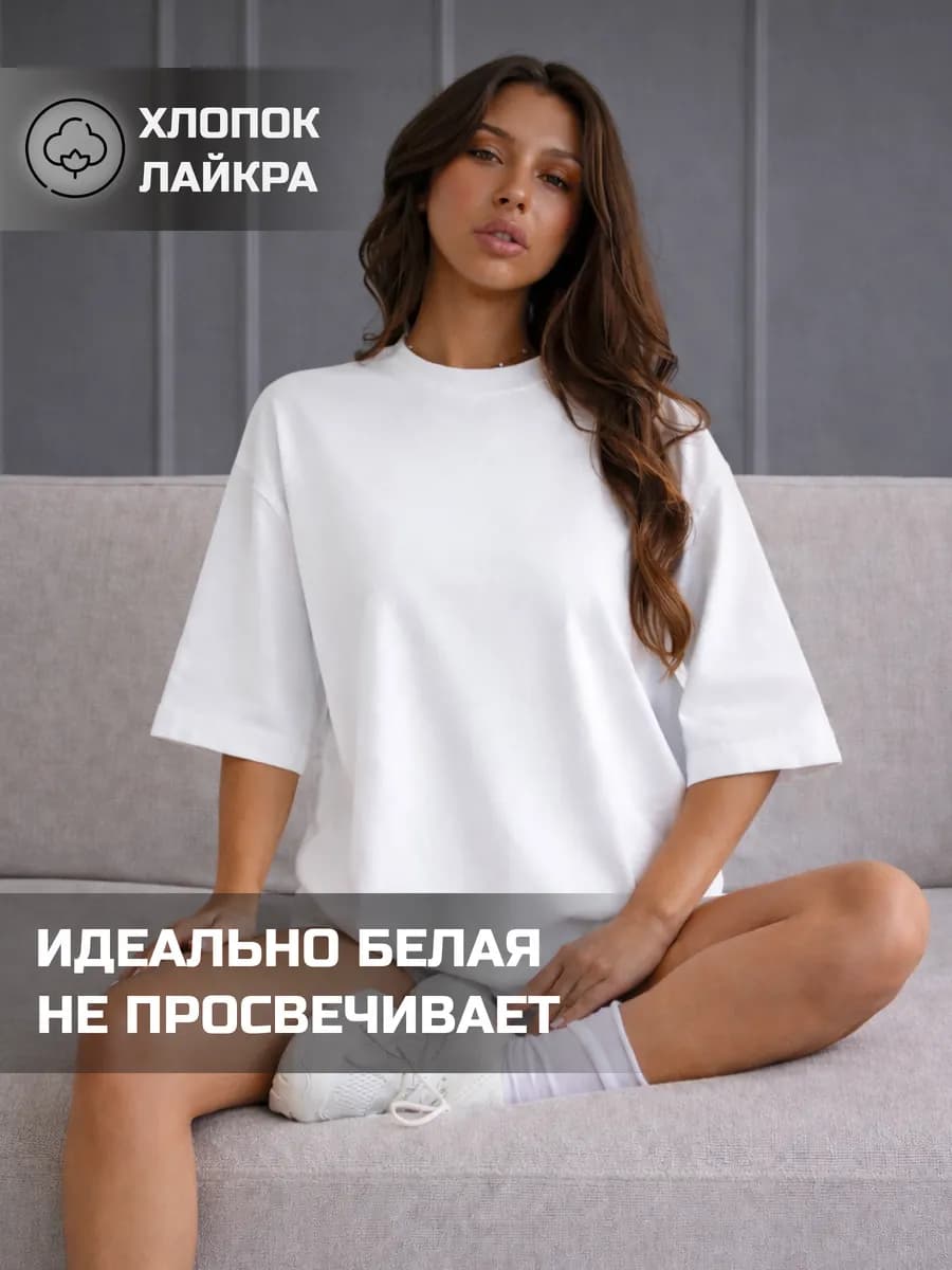 Футболка оверсайз базовая