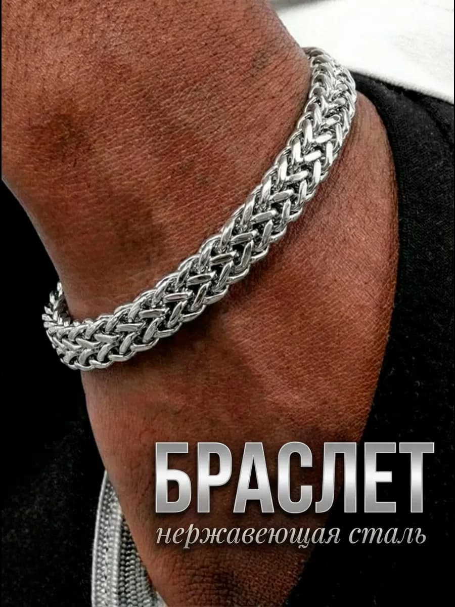 Браслет мужской цепочка сталь