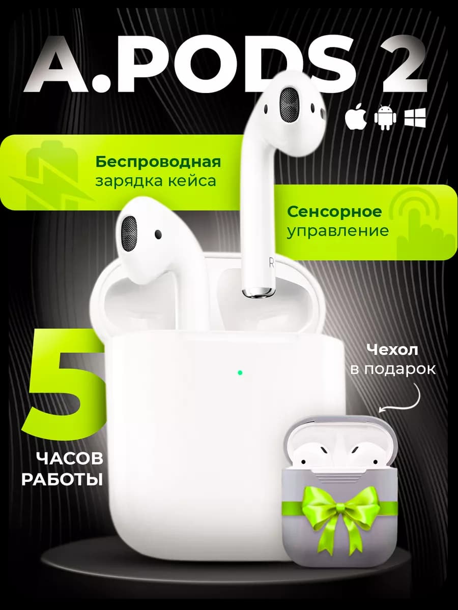 Наушники беспроводные Air 2 для iPhone и Android