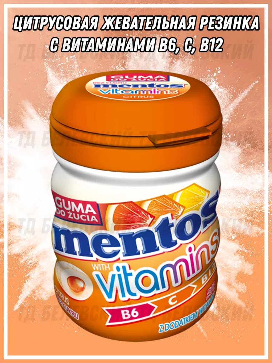 Жевательная резинка Citrus Vitamins