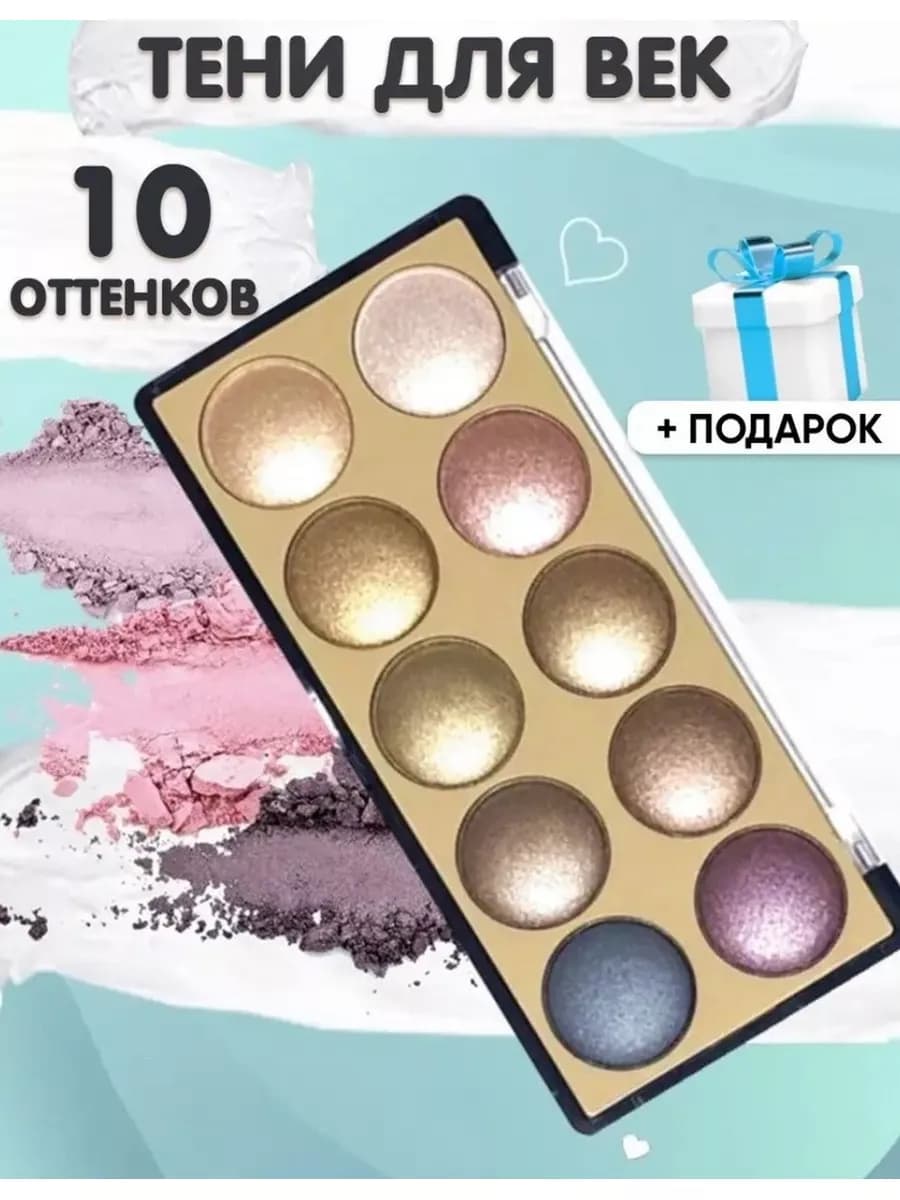 Тени для век