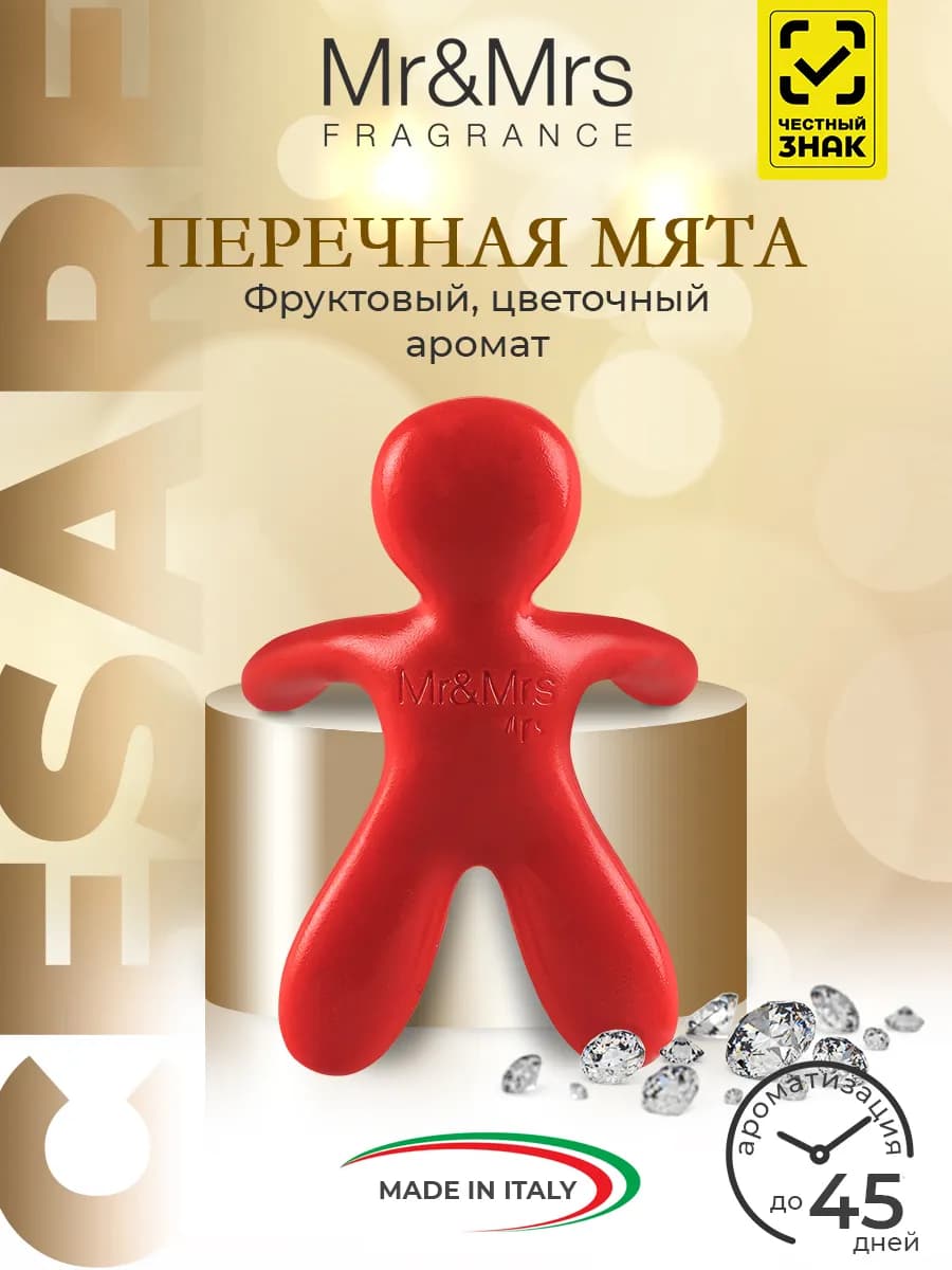 Пепперминт ароматизатор в машину человечек Cesare