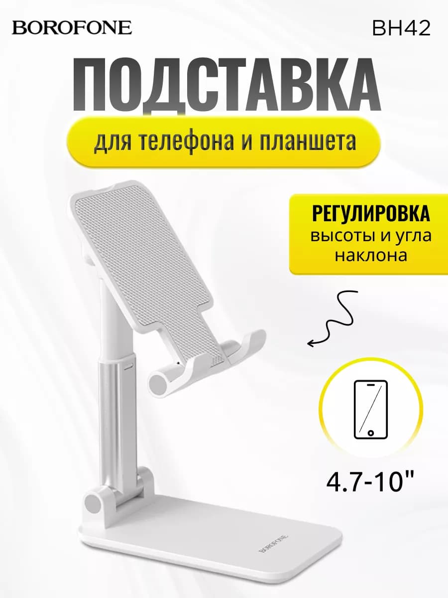 Подставка для телефона и планшета на стол складная