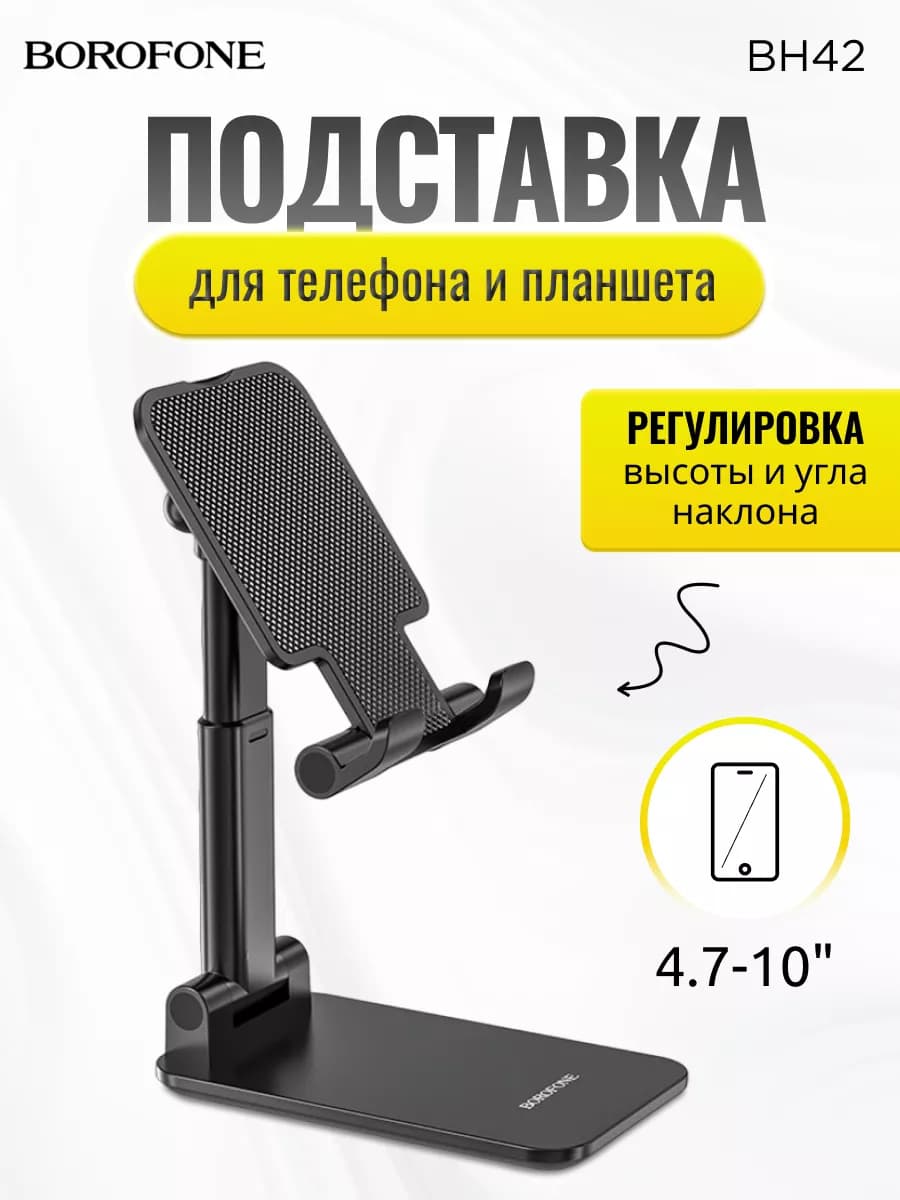 Подставка для телефона и планшета настольная складная - фото 1