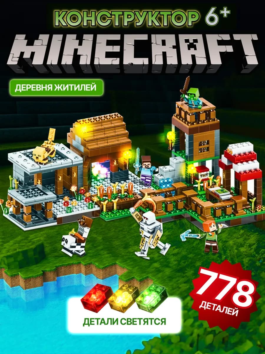 Конструктор для детей большая деревня