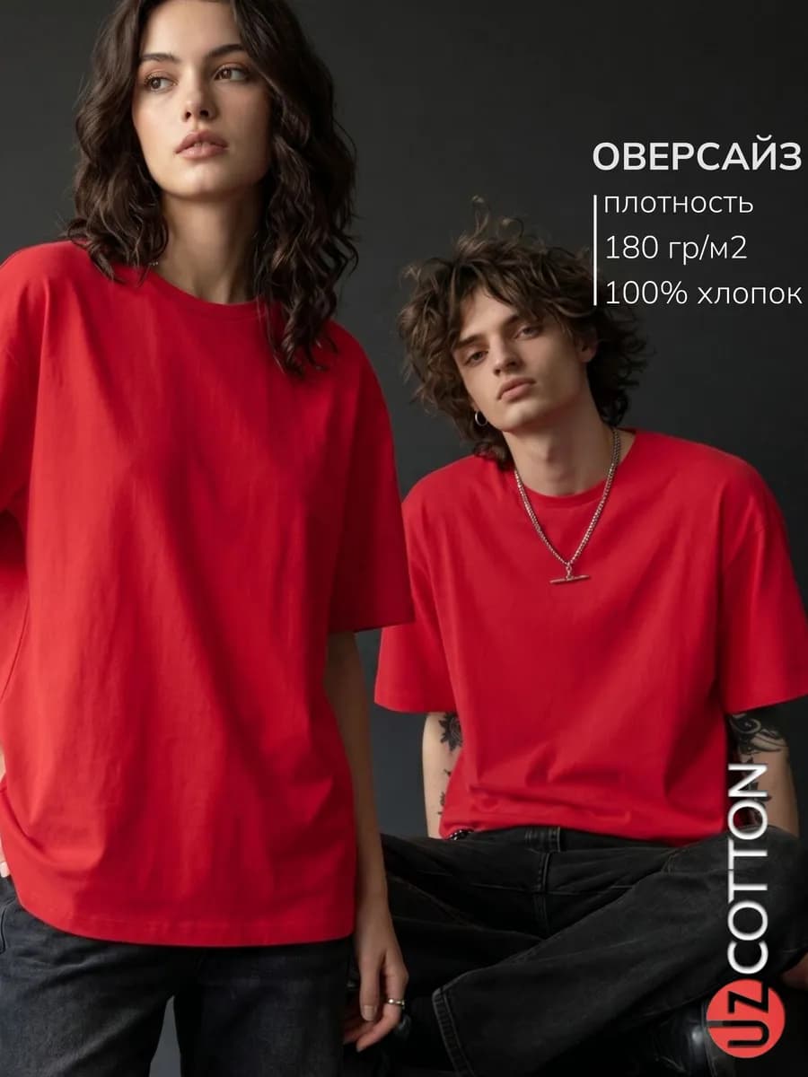 Футболка ОВЕРСАЙЗ красная однотонная хлопок