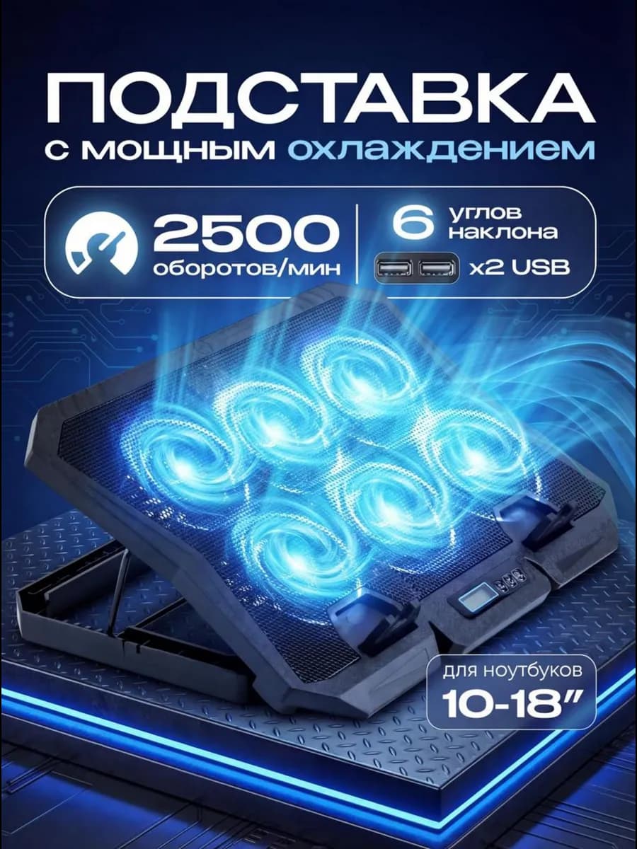Подставка под ноутбук с охлаждением и подсветкой