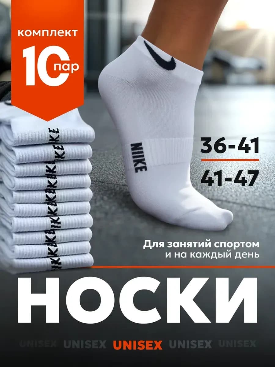 Носки белые короткие спортивные набор 10 пар
