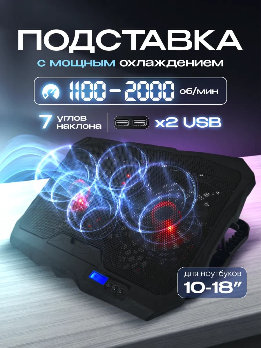 Подставка для ноутбука с охлаждением