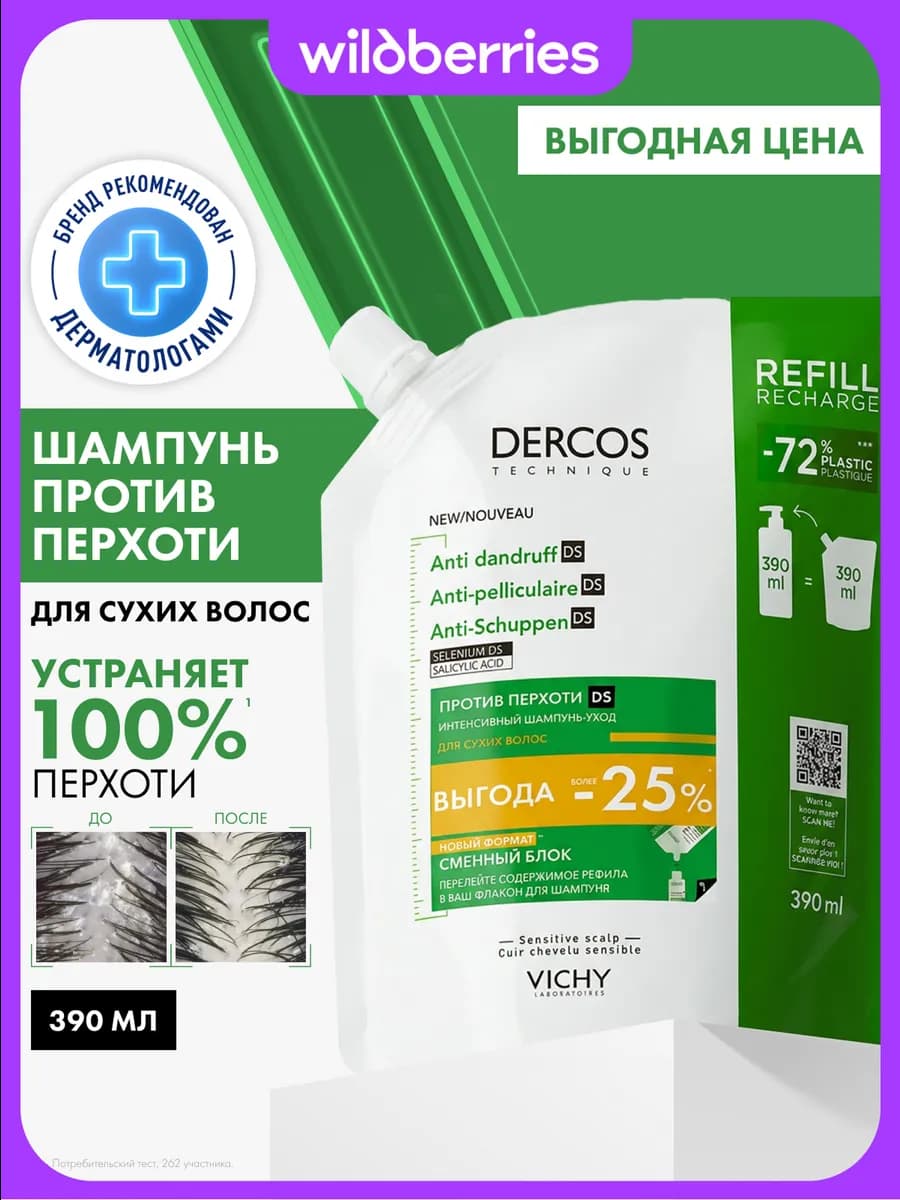 Dercos Шампунь против перхоти и себореи (сменный блок) 390мл