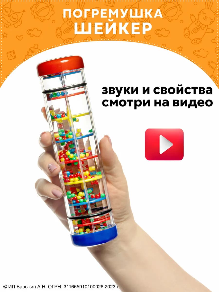 Погремушка развивающая шейкер для новорожденных