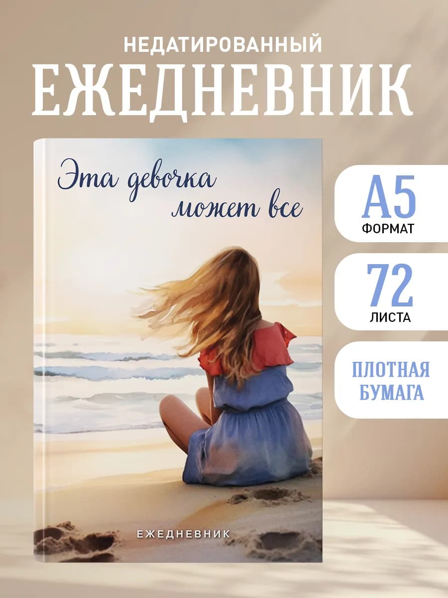 Ежедневник женский недатированный планер в подарок
