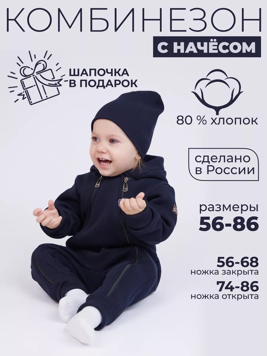 Комбинезон для новорожденных теплый с шапочкой