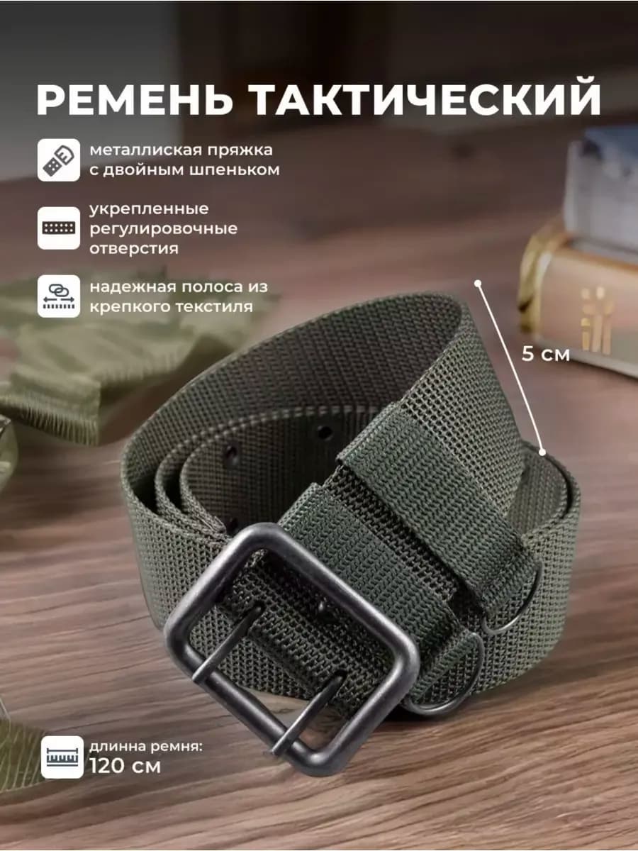 Ремень широкий 5 см, тактический