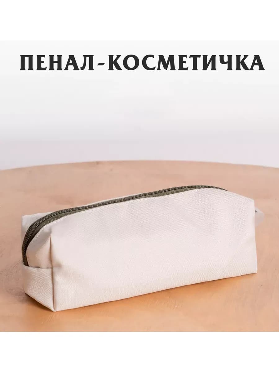 Пенал-косметичка школьный 20х8х6 см