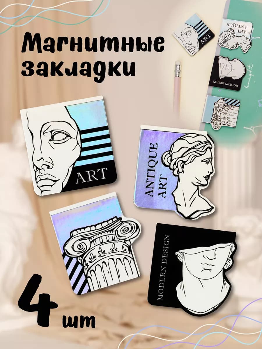 Закладки магнитные для книг и учебников для школьника 4 шт - фото 1