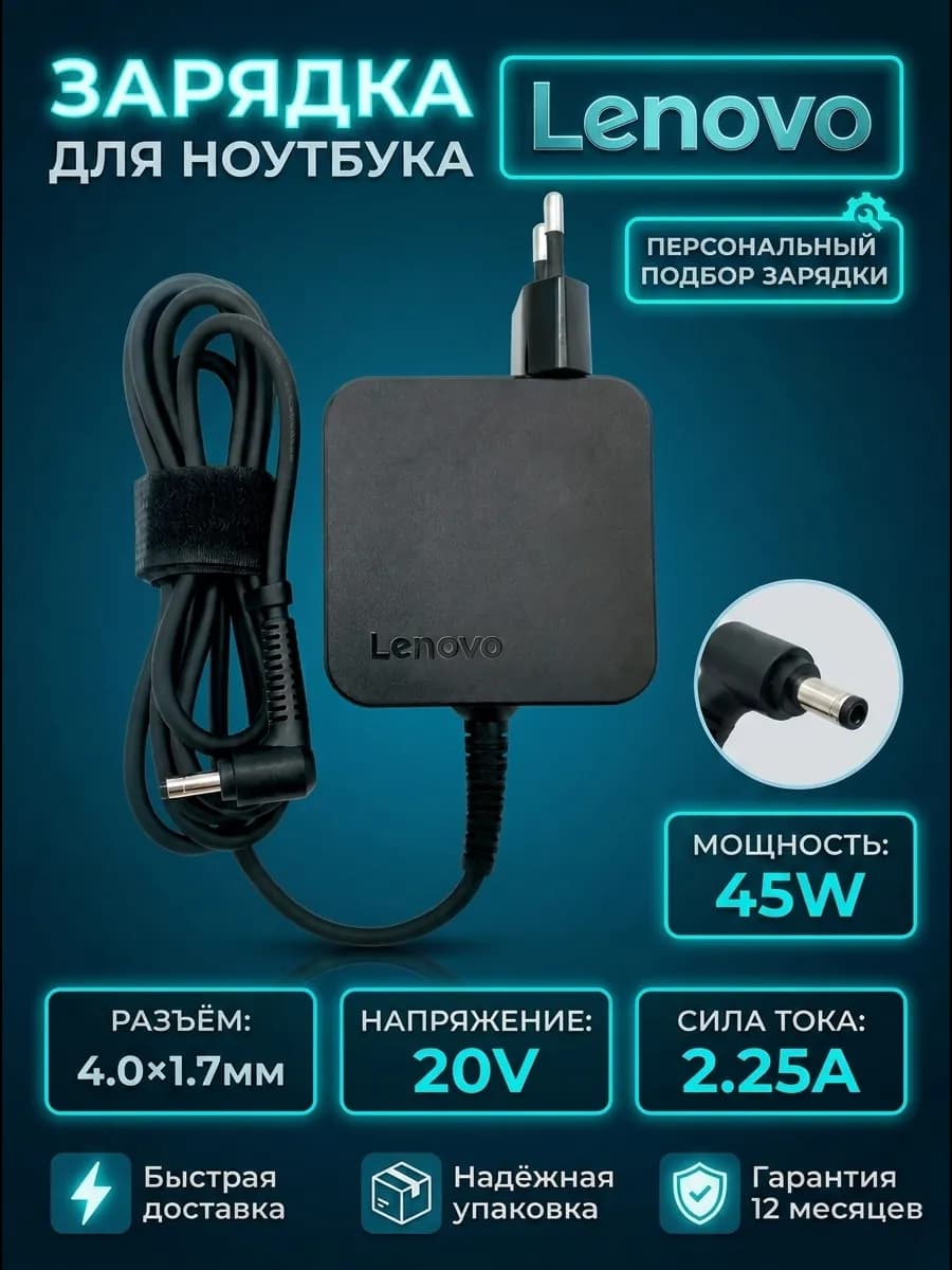 Зарядка на ноутбук 45W 2.25A 4.0x1.7