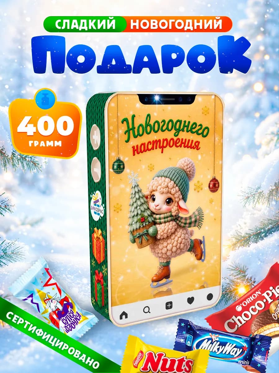 Новогодний подарок сладкий для детей на Новый год 2027