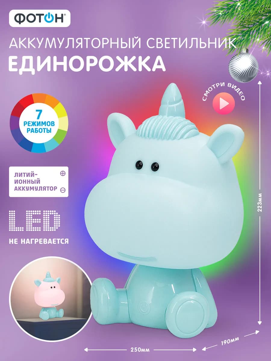 Ночник детский беспроводной Единорожка KSS-08