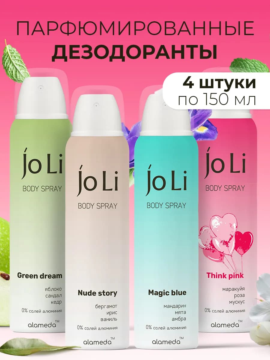 Дезодорант спрей женский набор 4 шт. 150 мл