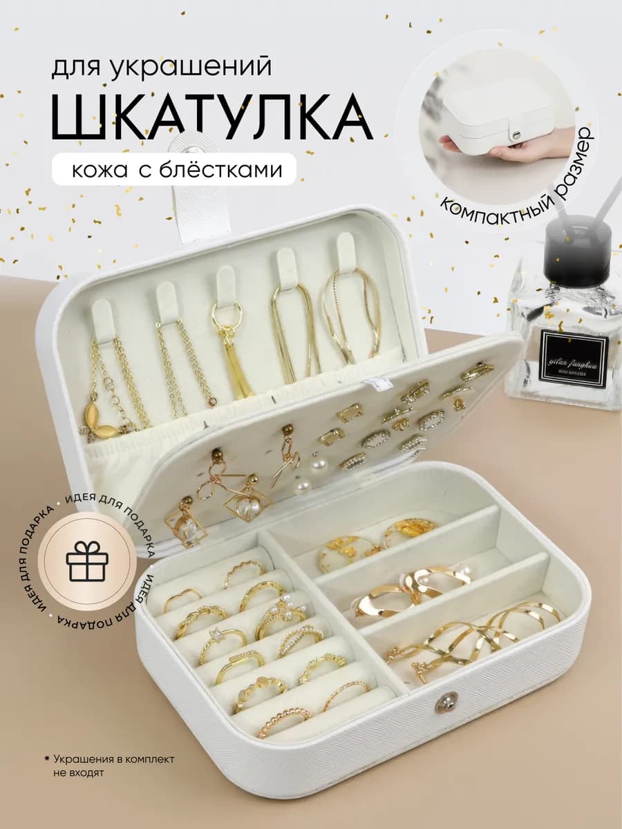 Шкатулка для украшений