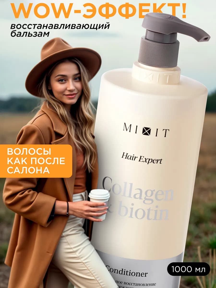 Кондиционер для волос восстанавливающий бальзам Hair Expert