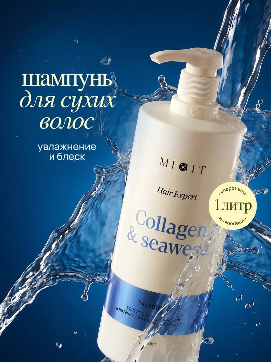 Шампунь для волос увлажняющий 1000 мл Hair Expert