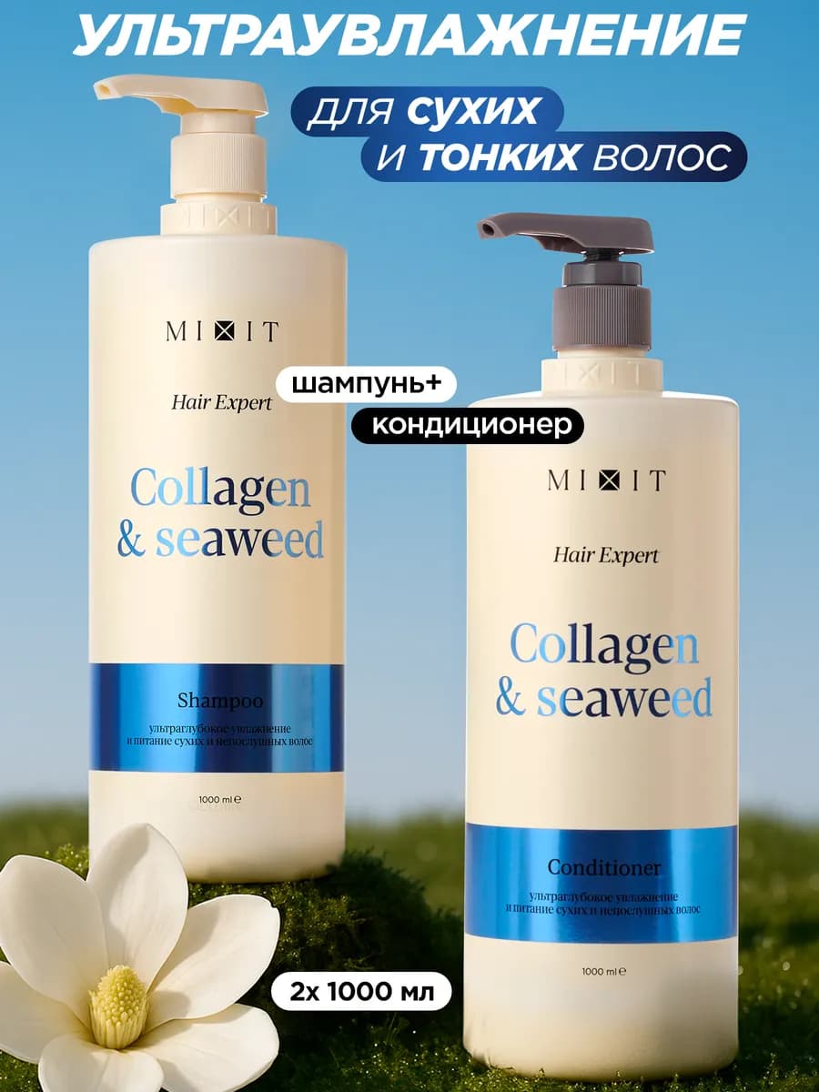 Шампунь для волос и бальзам увлажняющий Hair Expert