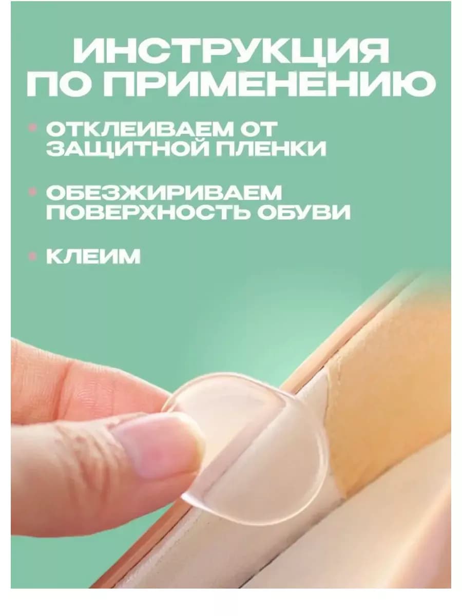Гелевые наклейки от мозолей натирания для обуви 6 штук