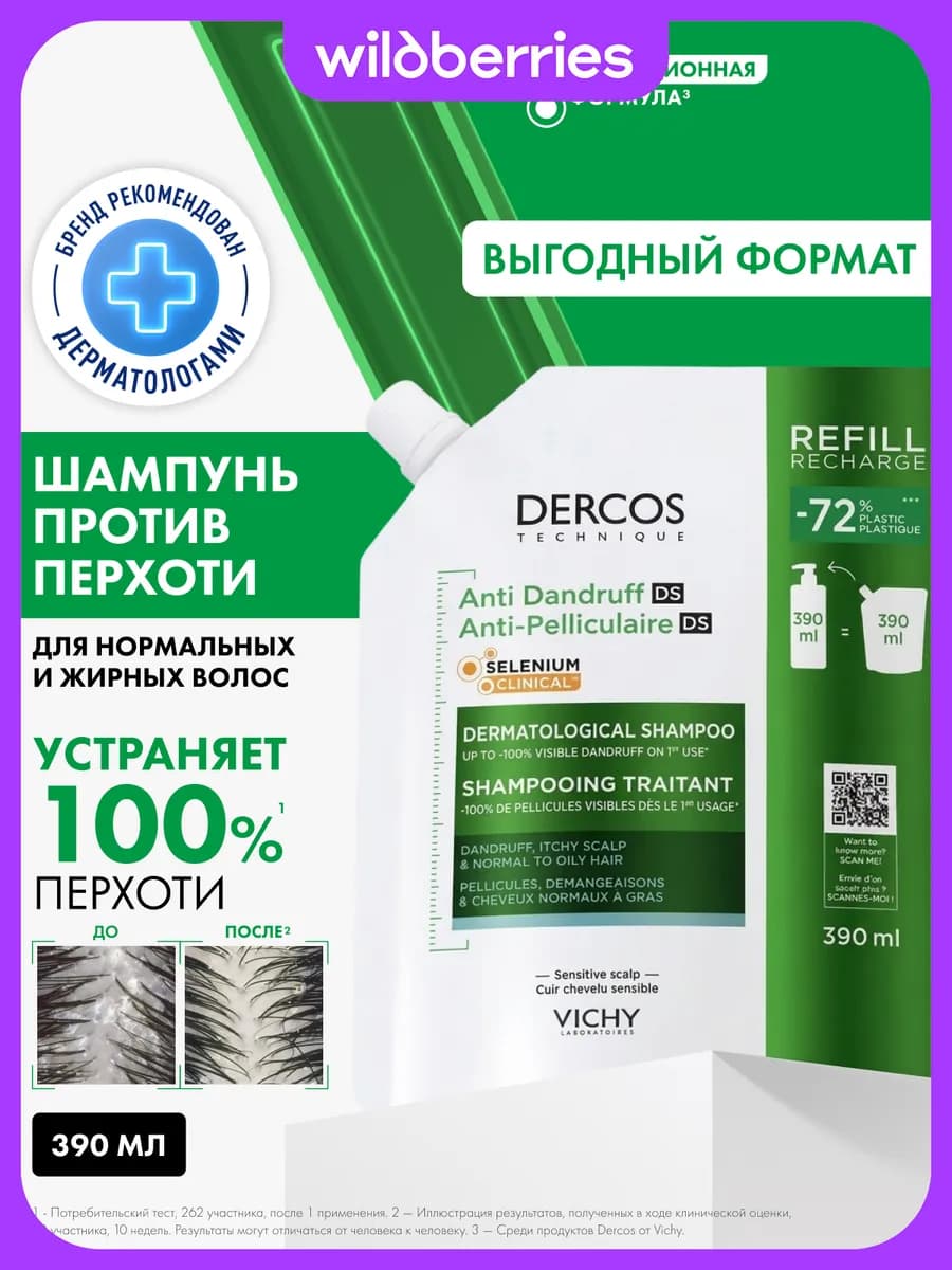 Dercos Шампунь против перхоти и себореи (сменный блок) 390мл