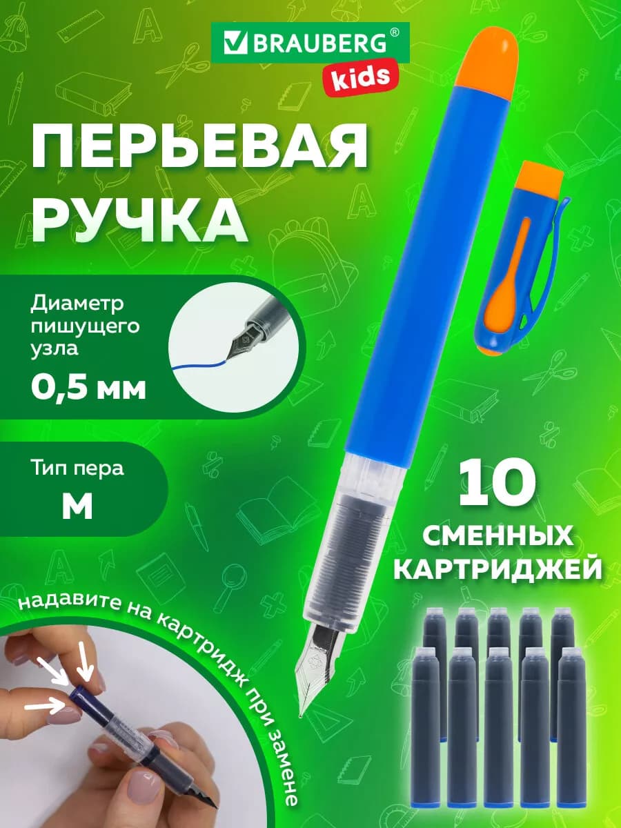 Ручка перьевая для каллиграфии с чернилами школьная набор