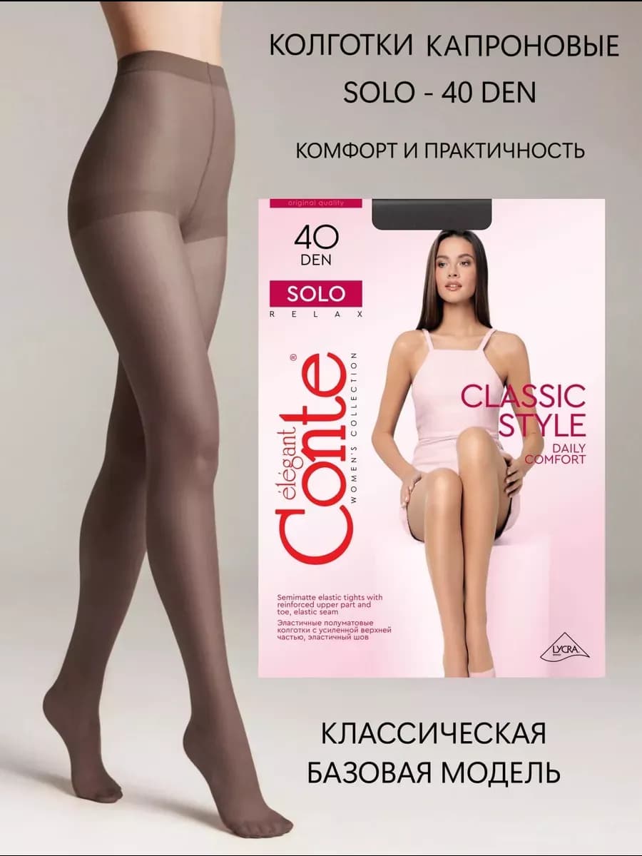 Колготки капроновые женские SOLO 40 DEN