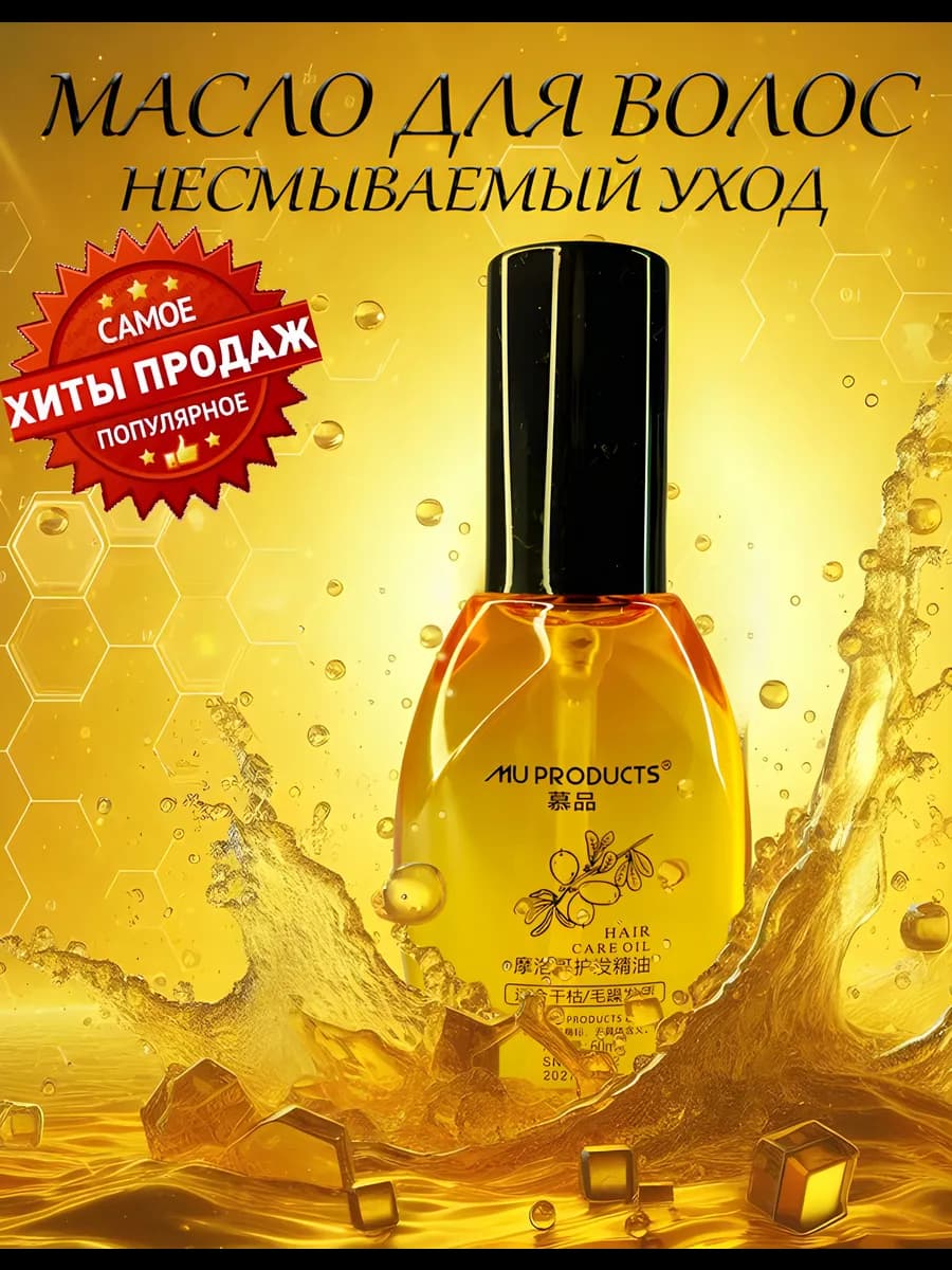 Масло для волос несмываемое профессиональное от пушистости
