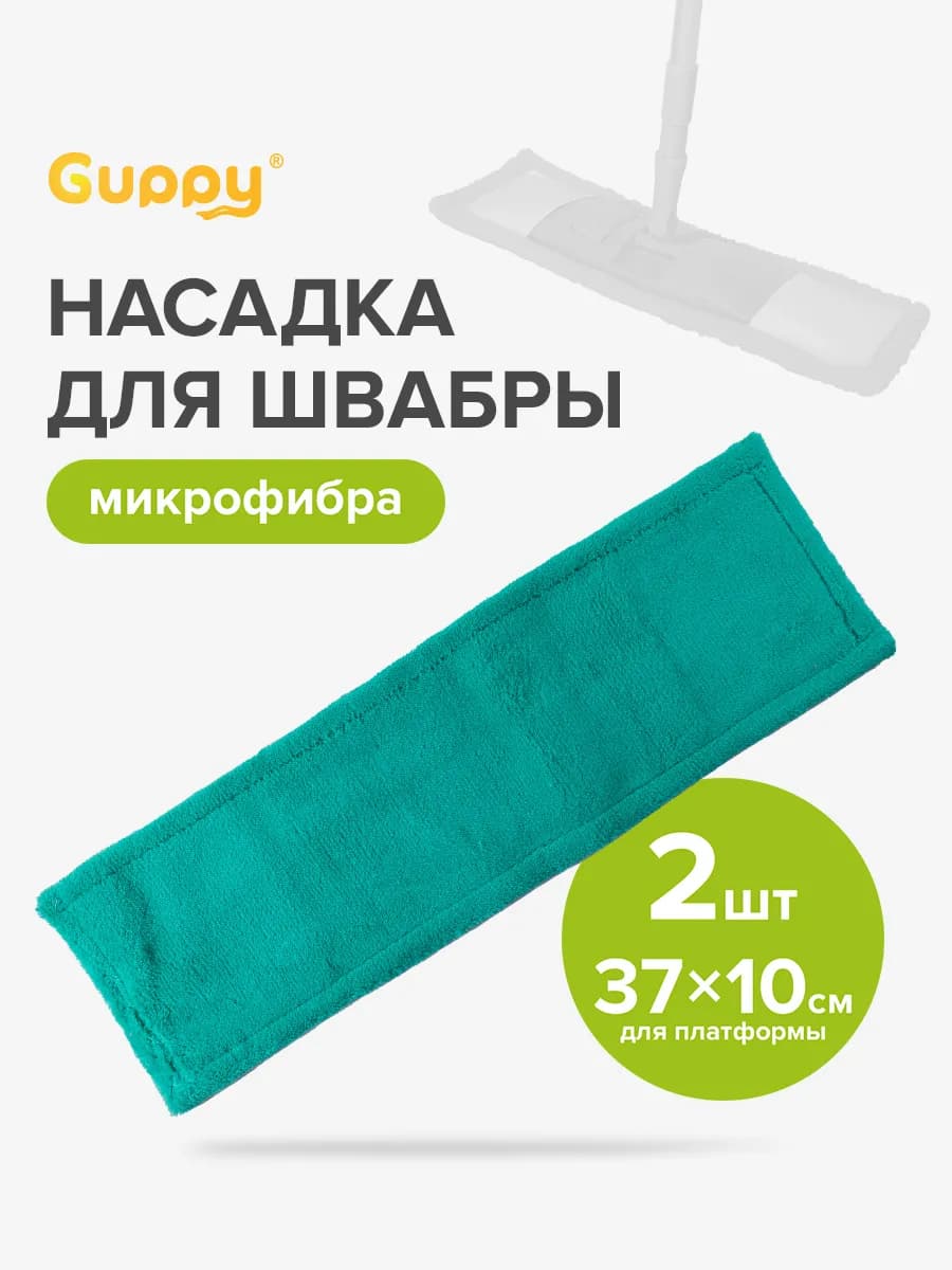 Насадка для швабры Евромоп Классик,микрофибра 2шт
