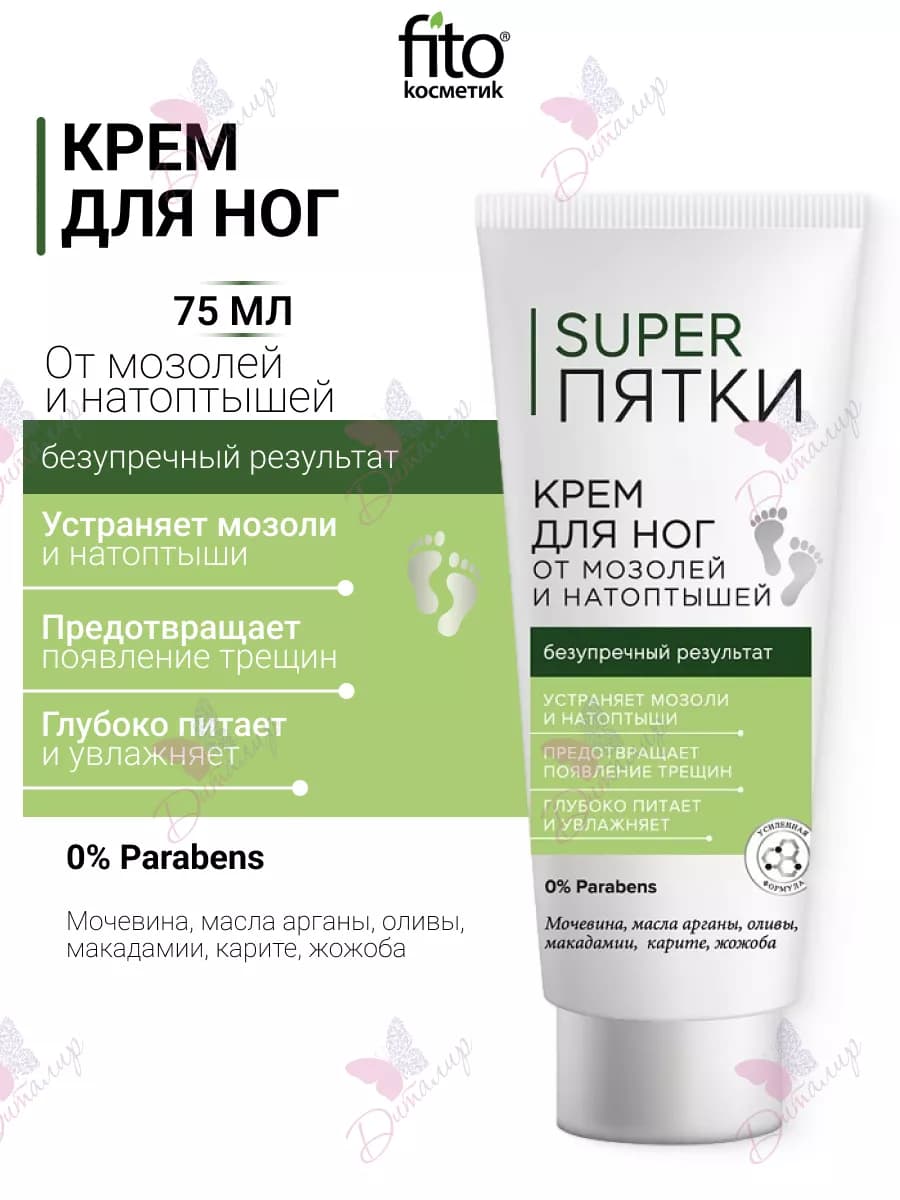 Крем для ног смягчающий от мозолей и натоптышей