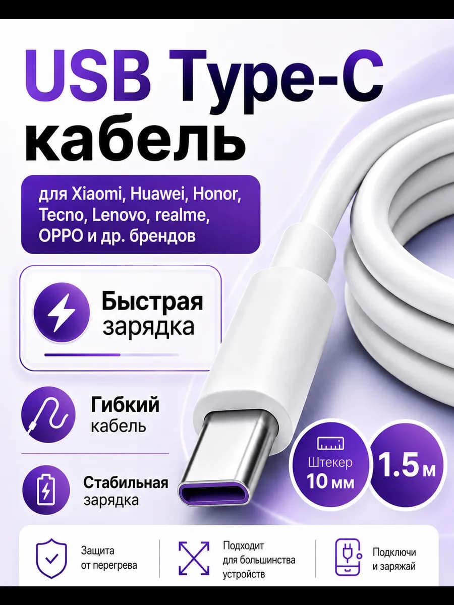 Кабель Type-c быстрая зарядка 1.5 м оригинал