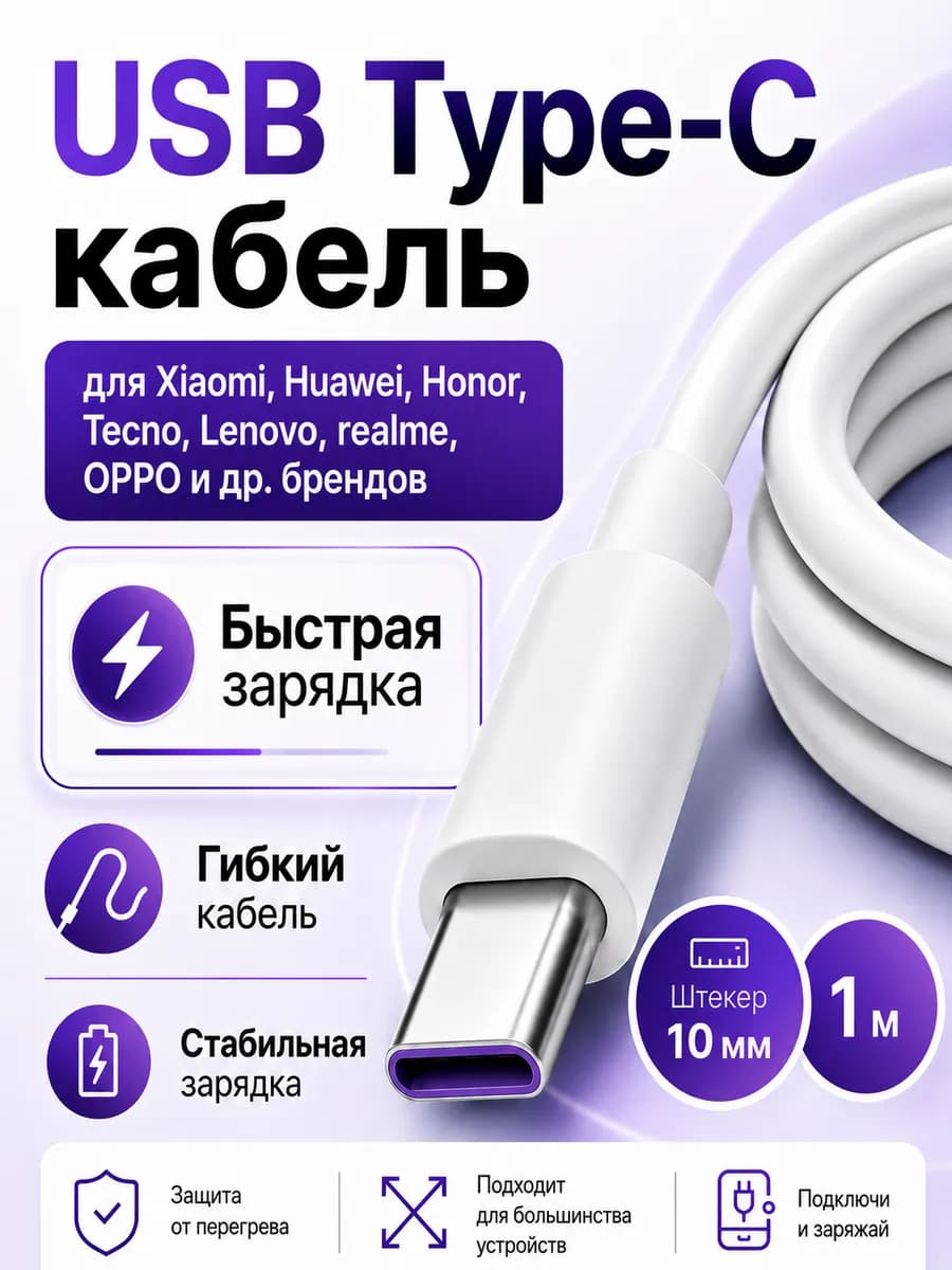 Кабель Type-c быстрая зарядка 1 м оригинал